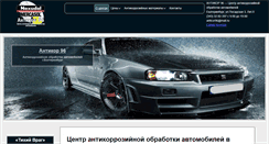 Desktop Screenshot of anticor96.ru